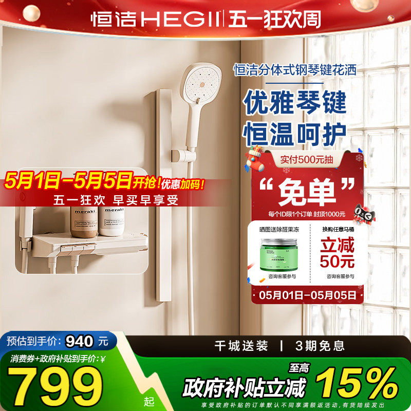 恒洁简易淋浴花洒套装奶白色无顶喷花洒钢琴按键温度数显带喷枪