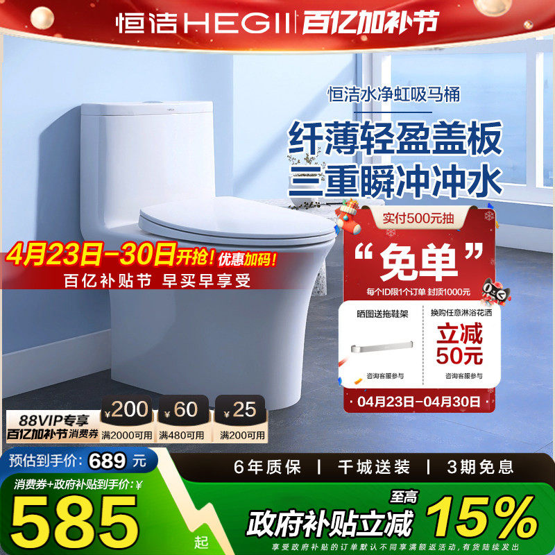 【政府补贴15%】恒洁马桶家用节水超薄水箱坐便器505