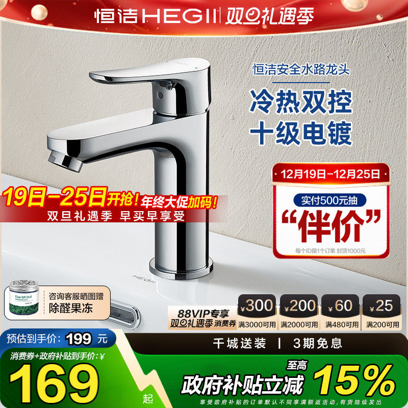 【政府补贴15%】恒洁水龙头全铜家用抽拉冷热面盆龙头卫生间洗手