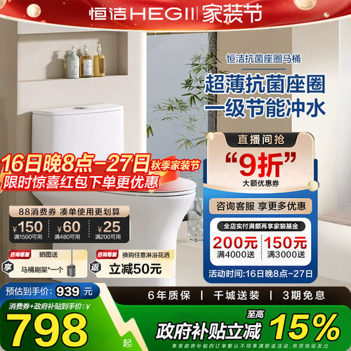 【政府补贴】HEGII/恒洁卫浴马桶高端家用抽水坐便器518