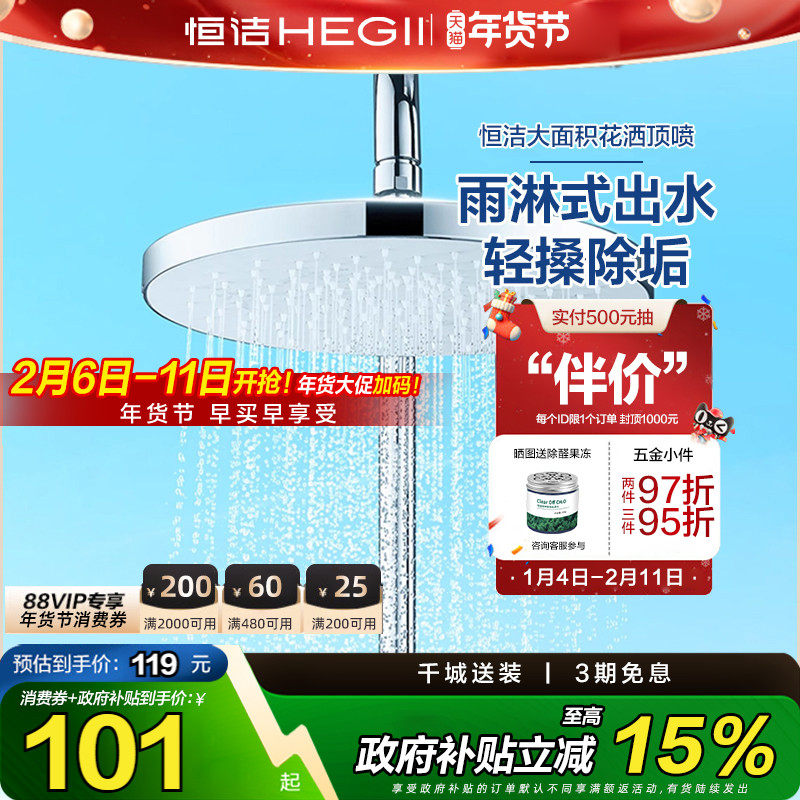 HEGII/恒洁淋浴花洒喷头大面积花洒顶喷单头雨淋式家用沐浴莲蓬