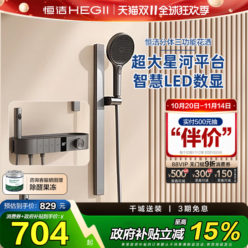 恒洁花洒淋浴花洒套装钢琴按键温度数显分体式淋浴花洒套装卫生间