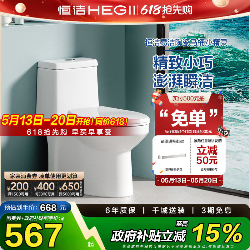 【下拉领9折券】恒洁马桶虹吸家用小户型抽水陶瓷佛山坐便器516