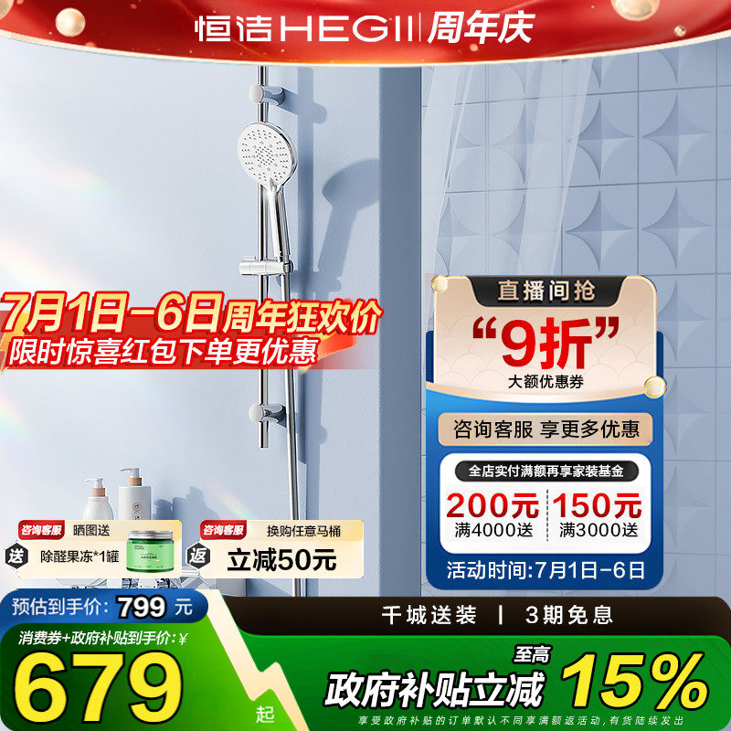 【政府补贴15%】恒洁卫浴小户型置物平台无顶喷分体淋浴花洒套装