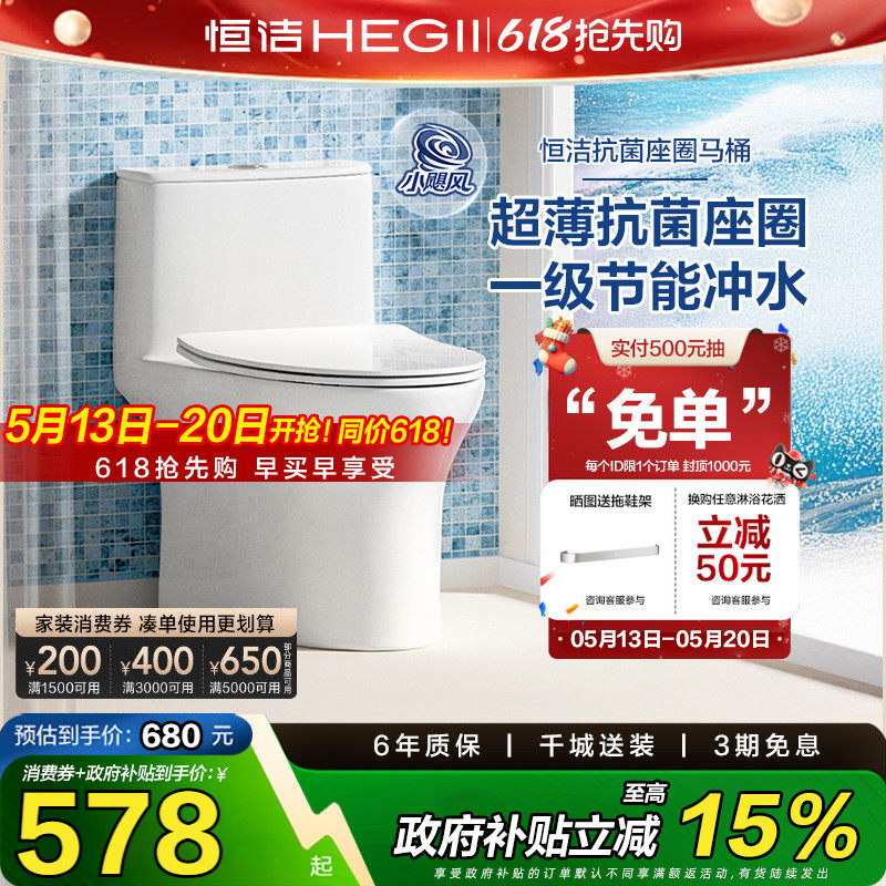 HEGII/恒洁卫浴马桶高端家用抽水防臭大冲力节水陶瓷连体坐便器
