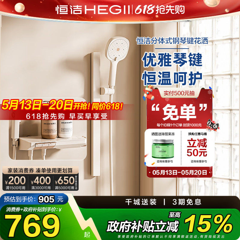 恒洁简易淋浴花洒套装奶白色无顶喷花洒钢琴按键温度数显带喷枪