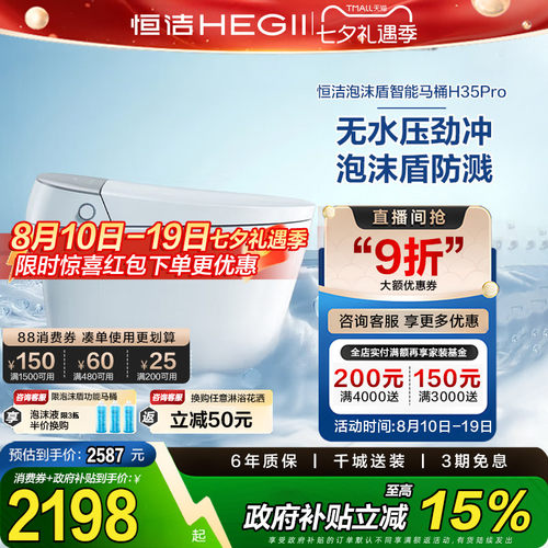 【政府补贴15%】恒洁智能马桶全自动一体感应翻盖泡沫盾H35p