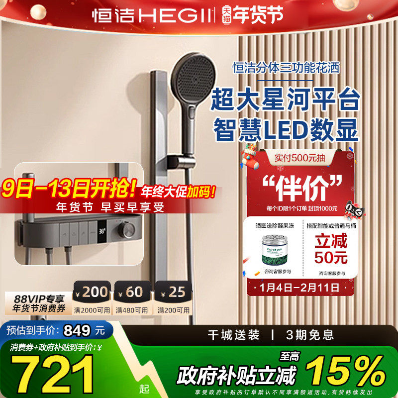 恒洁花洒淋浴花洒套装钢琴按键温度数显分体式淋浴花洒套装卫生间