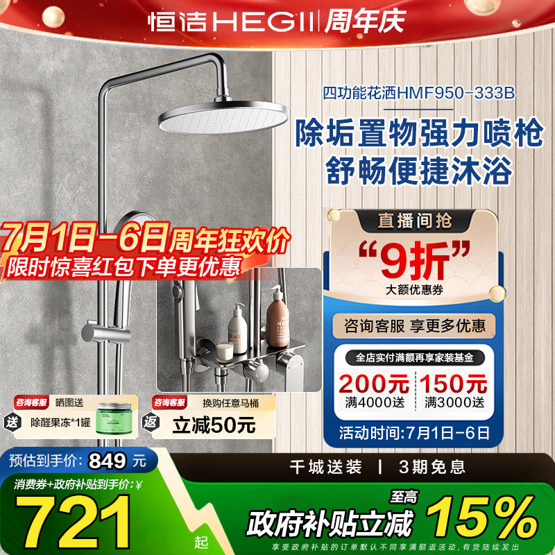 【政府补贴15%】恒洁淋浴花洒浴室铜合金龙头淋雨器淋浴喷头明装