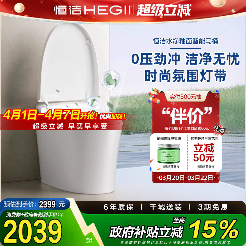 【政府补贴15%】恒洁智能马桶全自动一体式感应坐便器智能H32