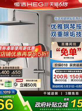 【政府补贴15%】恒洁钢琴按键花洒套装淋浴器置物易洁自动除垢Y55