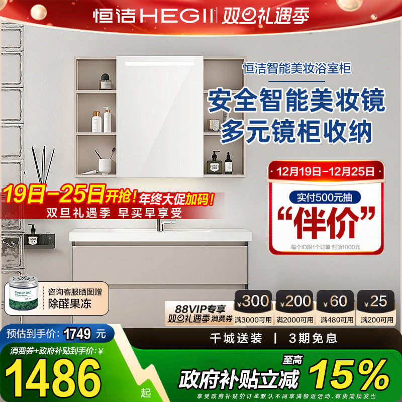 【政府补贴】恒洁浴室柜陶瓷一体盆多层实木洗脸盆柜组合BC6222