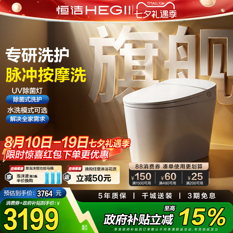【政府补贴】恒洁智能马桶全自动坐便器泡沫盾家用小户型H35Ultra