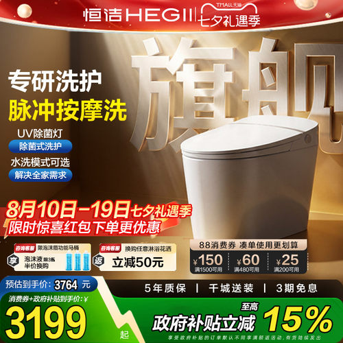 【政府补贴】恒洁智能马桶全自动坐便器泡沫盾家用小户型H35Ultra