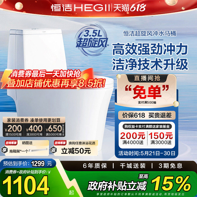 HEGII/恒洁卫浴超旋风马桶节水卫生间虹吸便家用大冲力坐便器1
