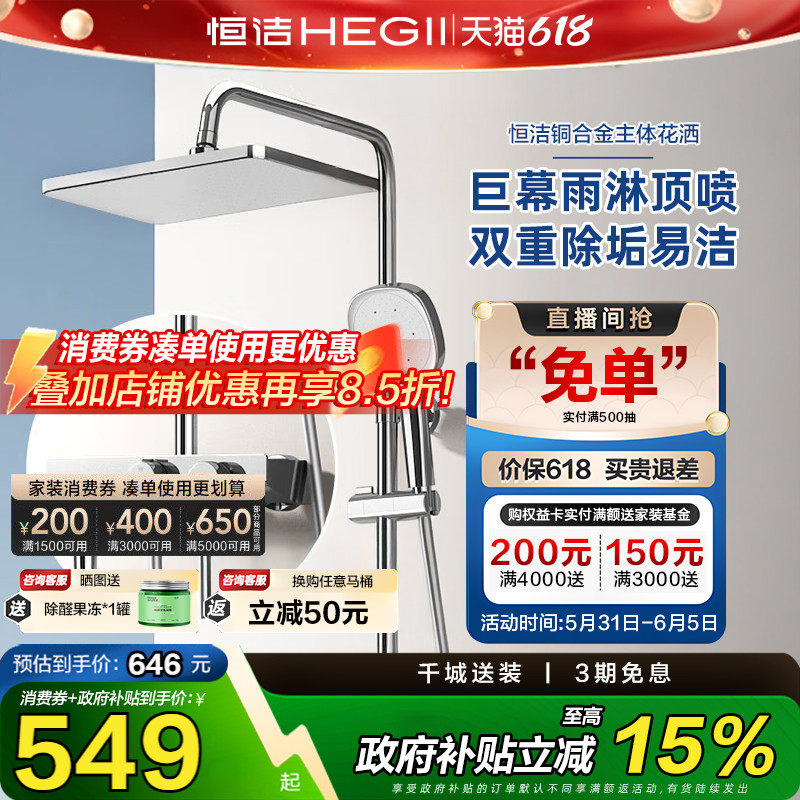 【政府补贴15%】恒洁卫浴淋浴花洒套装花洒家用增压喷头948
