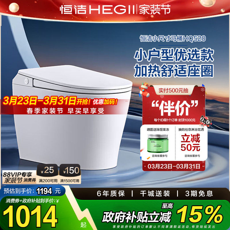 【小户型精选】恒洁轻智能马桶座圈加热抗菌自动坐便器家用520
