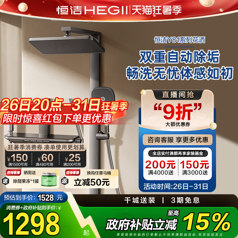 【政府补贴15%】恒洁枪灰色淋浴花洒冷热钢琴键大置物台花洒966