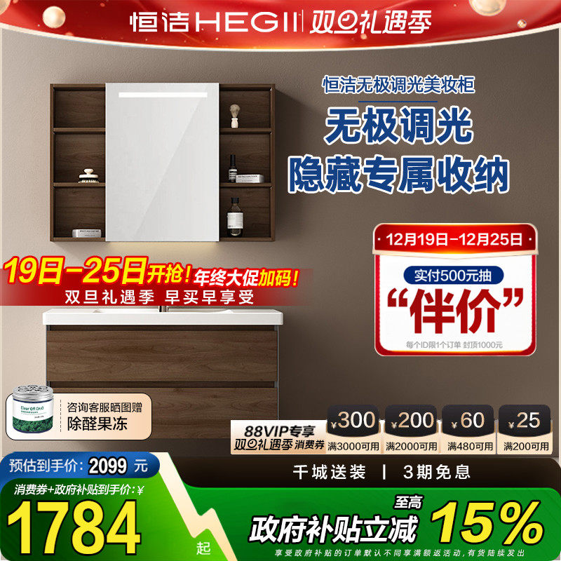 【政府补贴】恒洁浴室柜组合卫生间洗手智能镜柜陶瓷一体盆6223