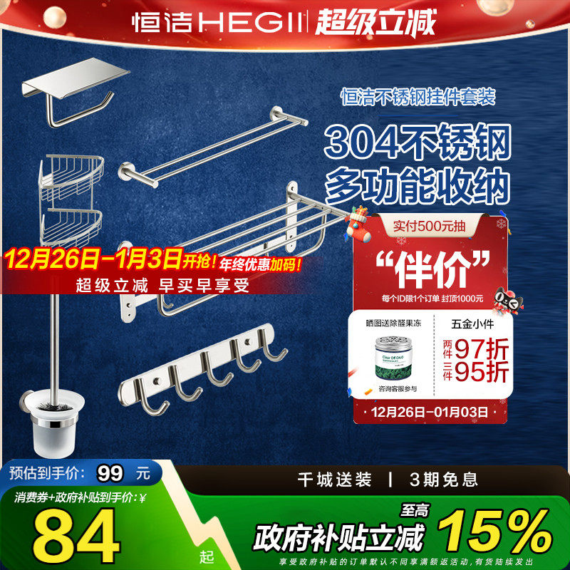 HEGII/恒洁不锈钢浴巾架毛巾架置物架纸巾架五金挂件浴室卫生间