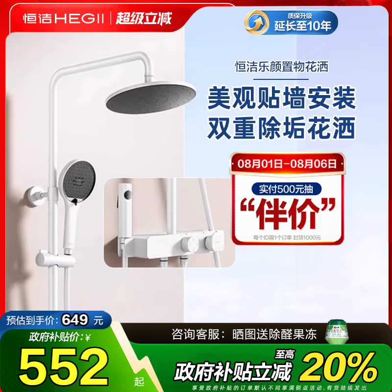 HEGII/恒洁淋浴花洒四功能带喷枪