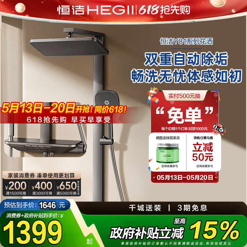 【政府补贴15%】恒洁卫浴淋浴器花洒套装大平台卫生间明装沐浴器