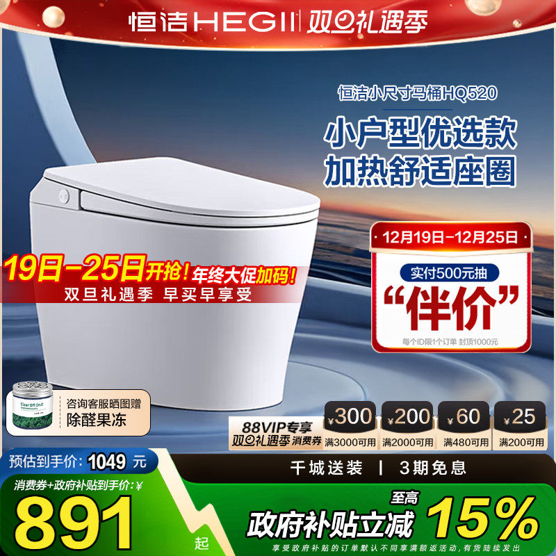 【小户型精选】恒洁轻智能马桶座圈加热抗菌自动坐便器家用520