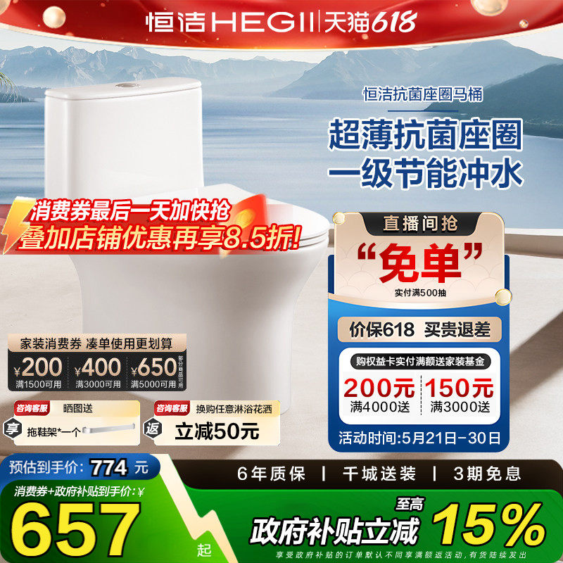 恒洁卫浴马桶坐便器家用小户型小尺寸虹吸抽水节水座便官方旗舰店