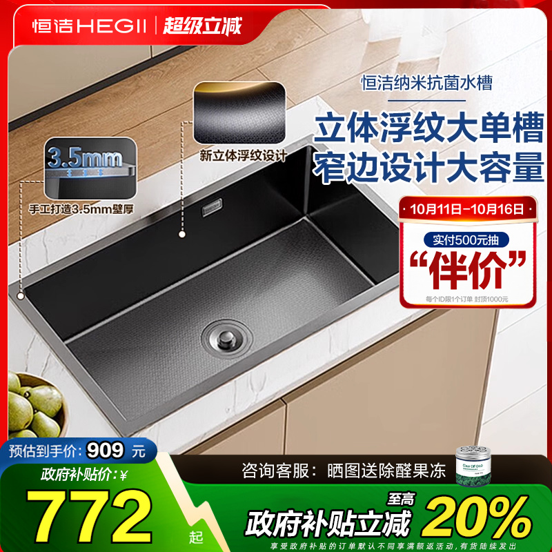 【政府补贴】恒洁厨房水槽大单槽304不锈钢纳米灰晶气垫抗菌914