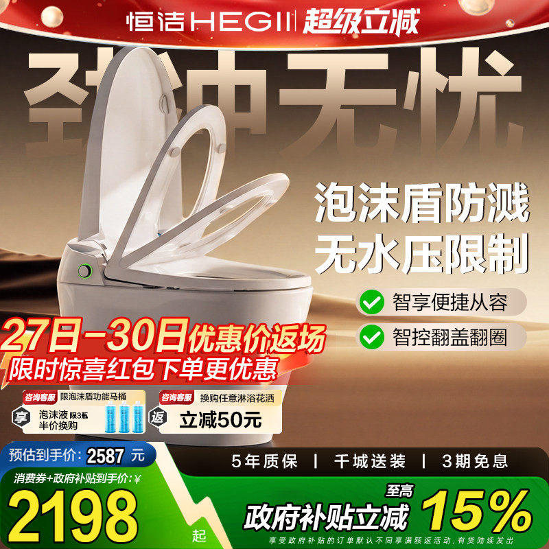 【下拉领补贴】恒洁智能马桶全自动感应零压泡沫盾翻盖H35pro
