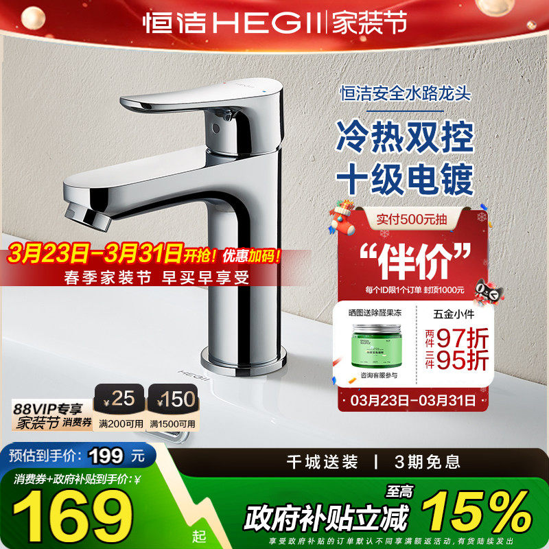 【政府补贴15%】恒洁水龙头精铜家用抽拉冷热面盆龙头卫生间洗手