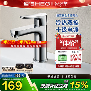恒洁水龙头精铜家用抽拉冷热面盆龙头卫生间洗手 政府补贴15%