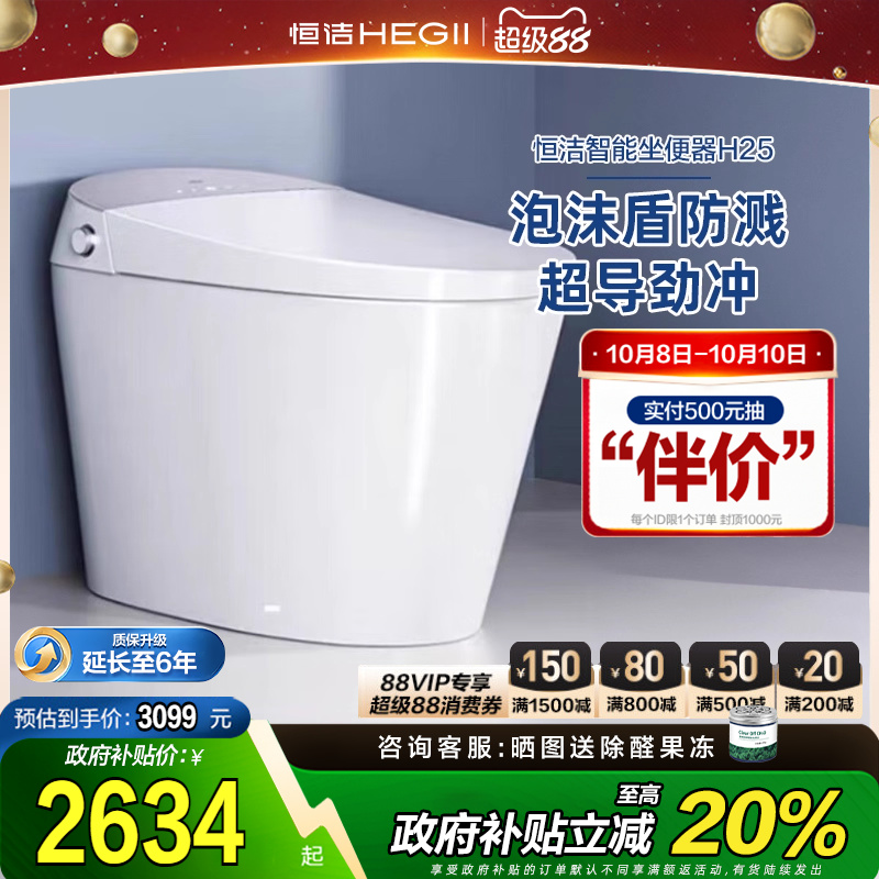 【政府补贴】恒洁智能马桶一体式全自动感应坐便器泡沫盾家用H25