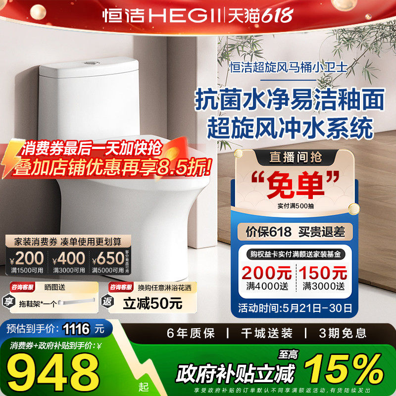 恒洁（HEGII）马桶节水抗菌釉面超薄水箱超旋风坐便器HC056