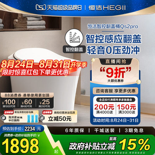 恒洁智能马桶遥控感应电动翻盖