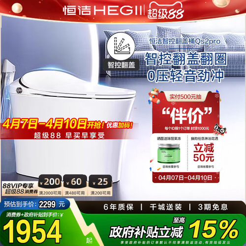 建材佛山智能马桶Hegii/恒洁
