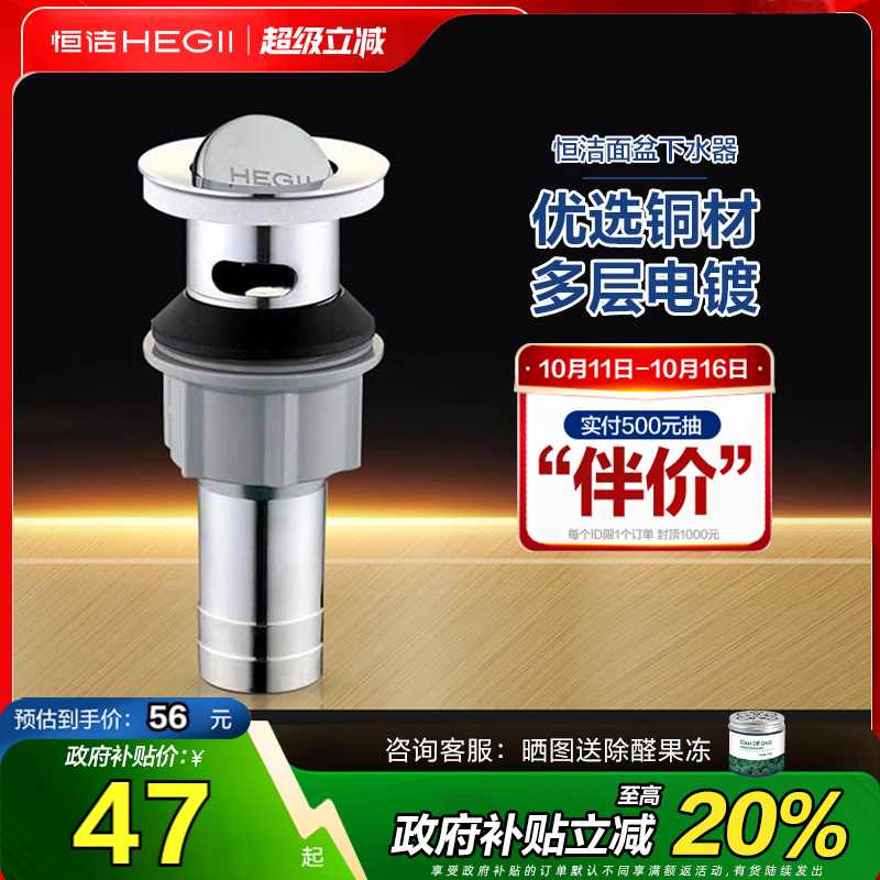 Hegii/恒洁防堵防臭一体式下水器