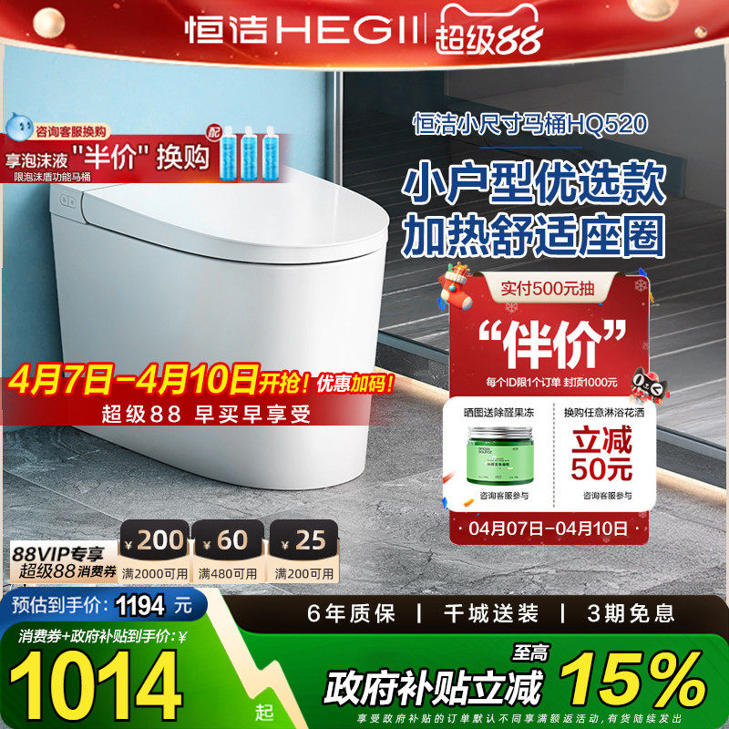 【下拉领9折券】恒洁官方卫浴轻智能马桶抗菌加热自动冲水马桶520