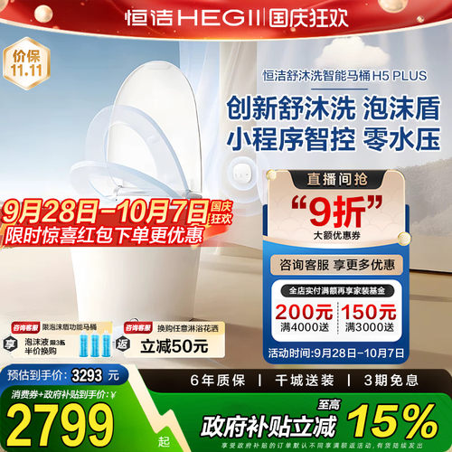 恒洁智能马桶脚感冲水内置水箱无水压马桶智控翻盖H5plus