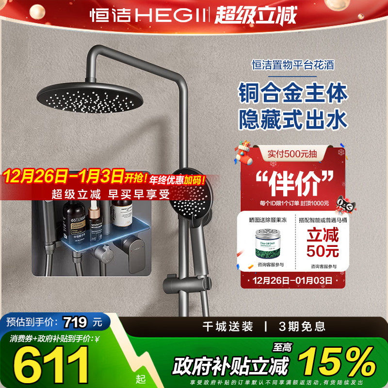 【政府补贴15%】恒洁沐浴器明装喷枪易洁花洒套装恒温卫生间949