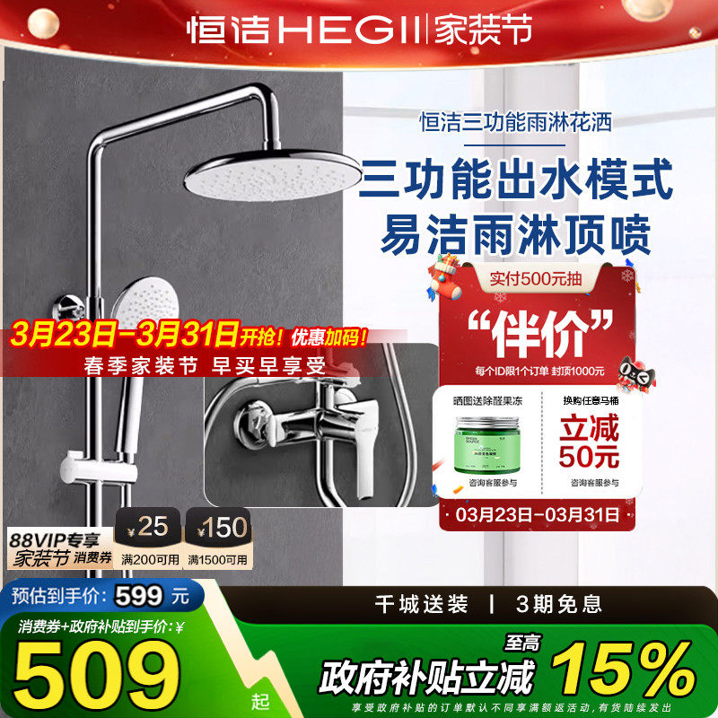 恒洁卫浴淋浴花洒套装家用三功能增压浴室沐浴花洒淋雨931-333