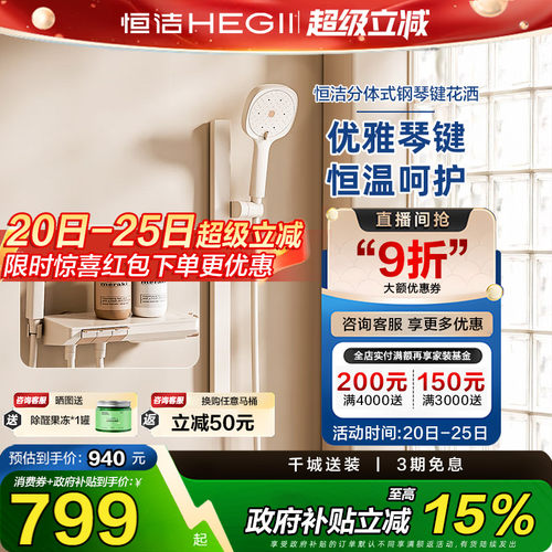 恒洁简易淋浴花洒套装奶白色无顶喷花洒钢琴按键温度数显带喷枪