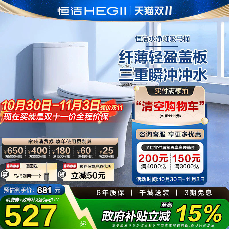 【政府补贴15%】恒洁马桶家用节水超薄水箱节水虹吸连体坐便器513