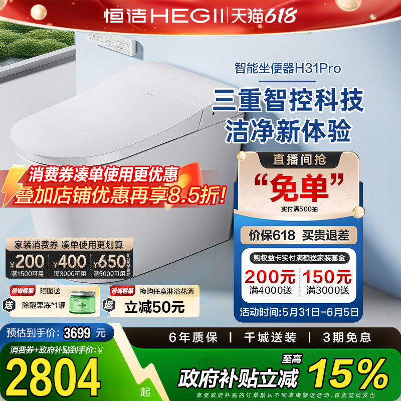 恒洁智能马桶全自动一体式脚感坐便器无水压带水箱小户型H31pro