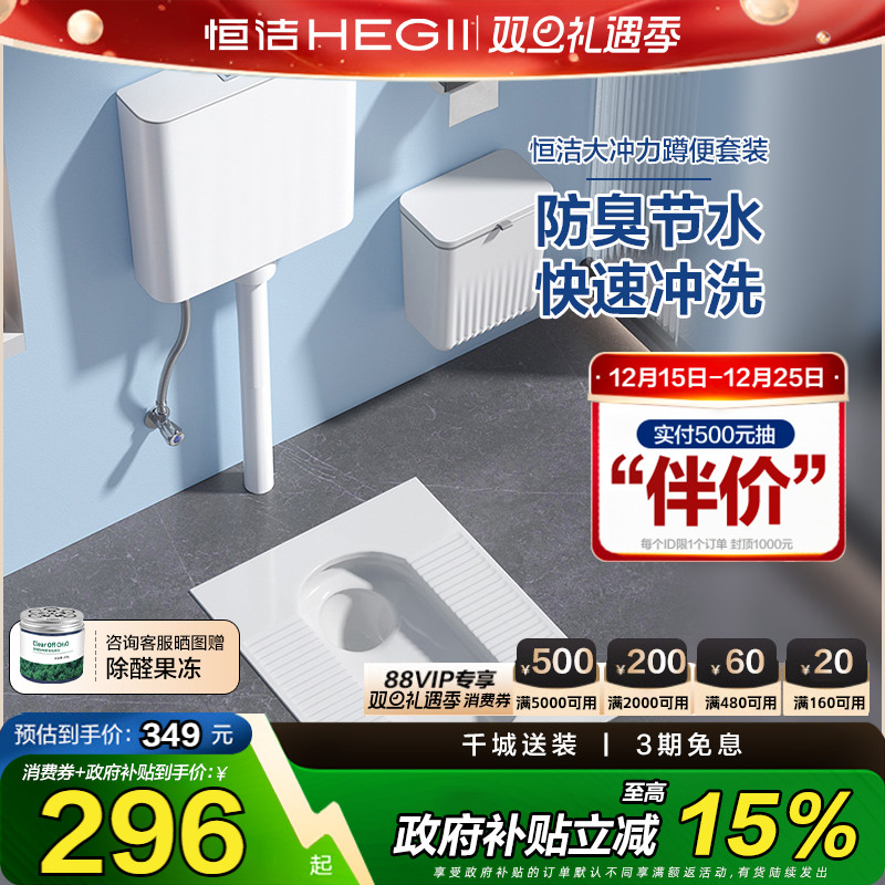 水箱蹲便器HEGII/恒洁