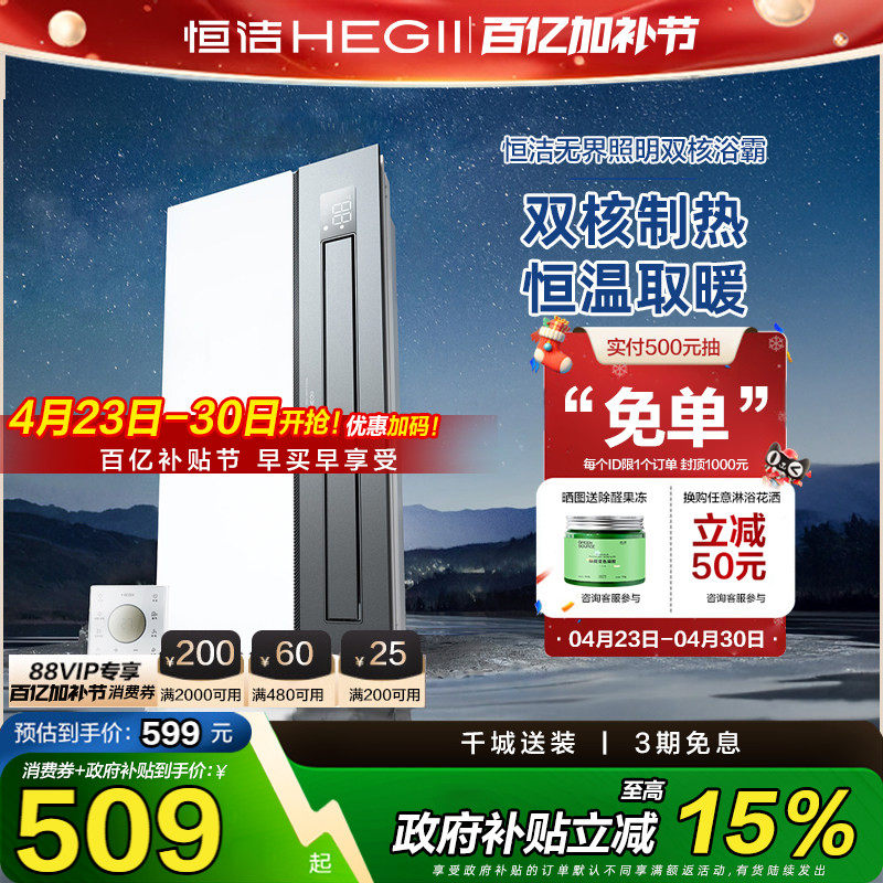 恒洁卫浴浴霸灯智能风暖数显排气扇换气卫生间暖风机取暖照明一体