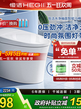 【政府补贴15%】恒洁智能马桶全自动不限水压泵冲座圈加热H33