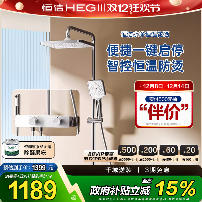 恒洁花洒按键恒温花洒套装淋浴器家用明装龙头喷头S50