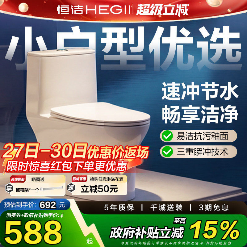 【下拉领补贴】恒洁马桶家用坐便器小户型虹吸陶瓷佛山坐便器513