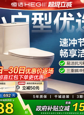 【下拉领补贴】恒洁马桶家用坐便器小户型虹吸陶瓷佛山坐便器513